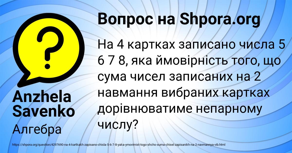 Картинка с текстом вопроса от пользователя Anzhela Savenko