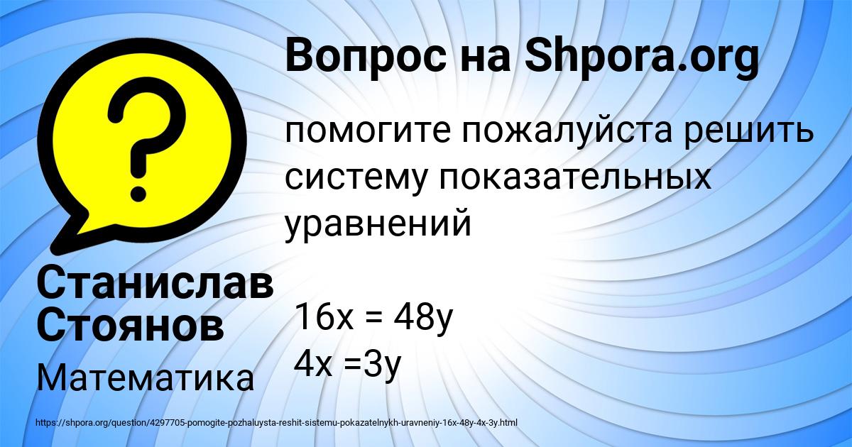 Картинка с текстом вопроса от пользователя Станислав Стоянов