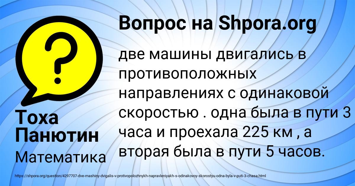 Картинка с текстом вопроса от пользователя Тоха Панютин