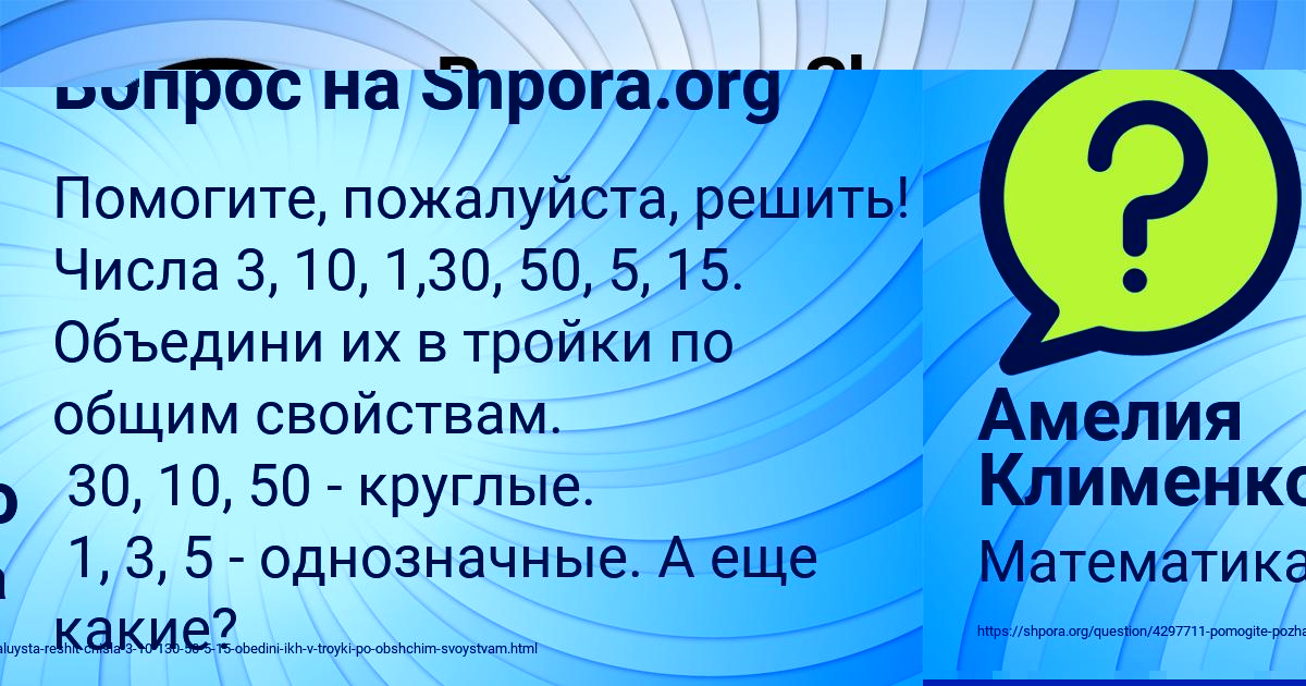 Картинка с текстом вопроса от пользователя Амелия Клименко
