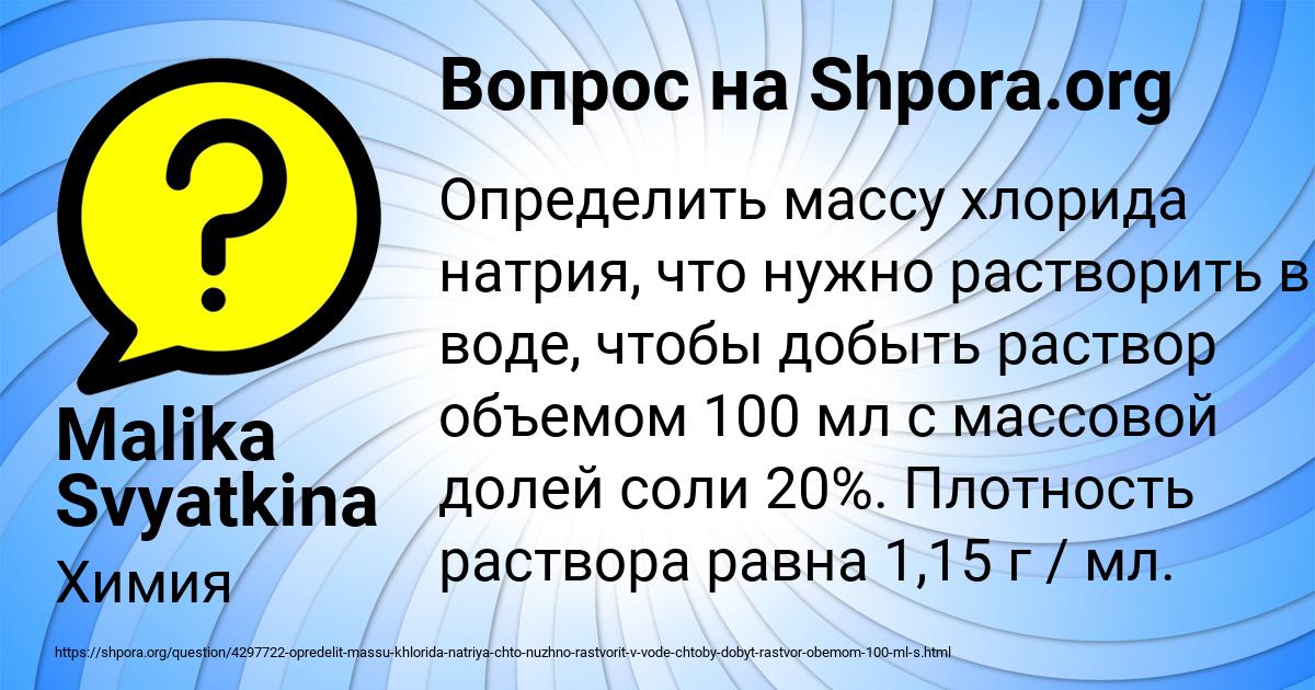 Картинка с текстом вопроса от пользователя Malika Svyatkina
