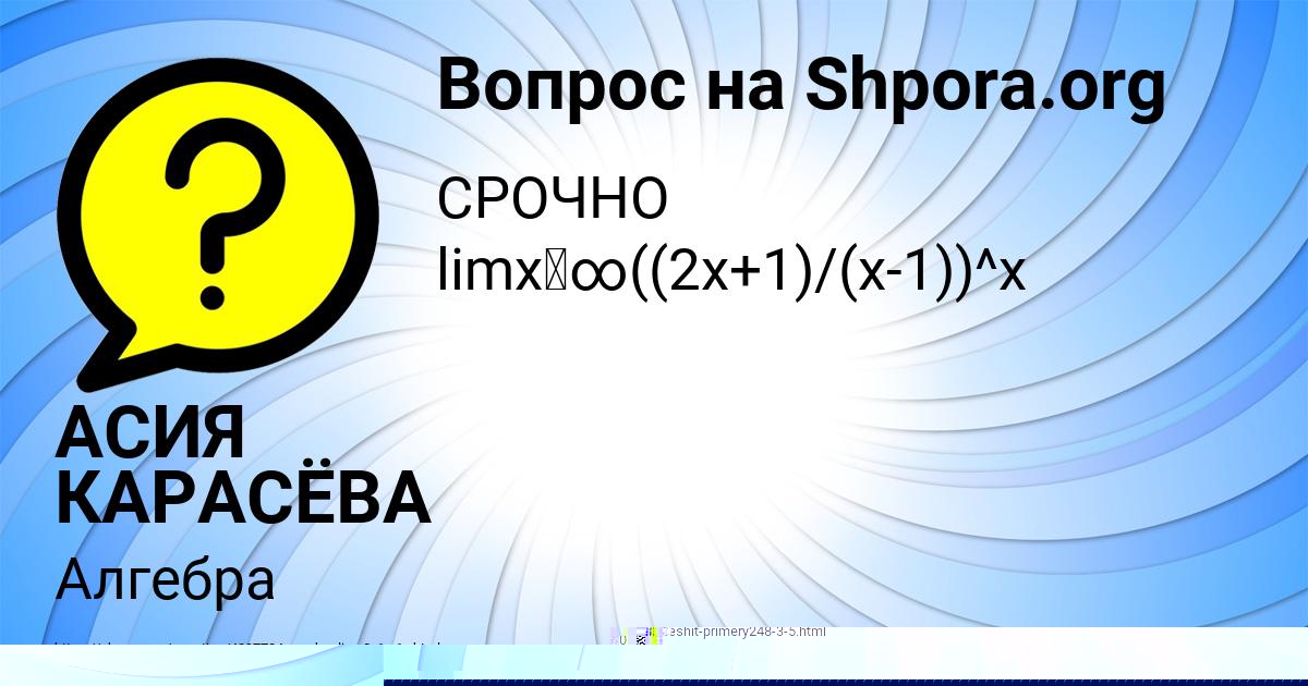 Картинка с текстом вопроса от пользователя АСИЯ КАРАСЁВА