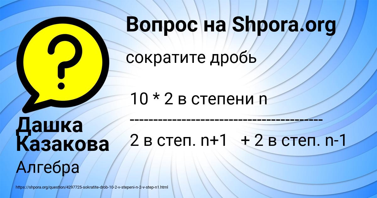 Картинка с текстом вопроса от пользователя Дашка Казакова