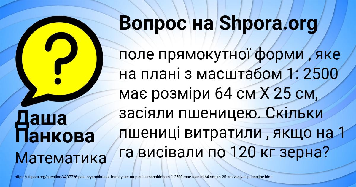 Картинка с текстом вопроса от пользователя Даша Панкова