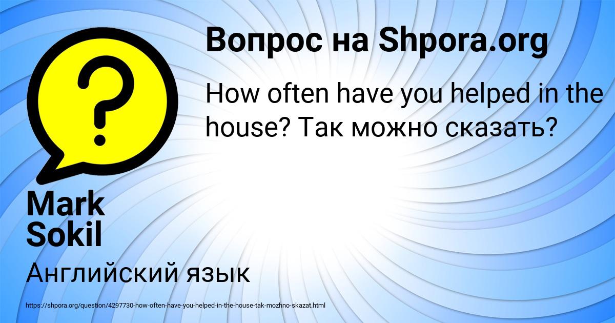 Картинка с текстом вопроса от пользователя Mark Sokil