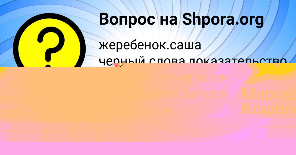 Картинка с текстом вопроса от пользователя Fedor Grischenko