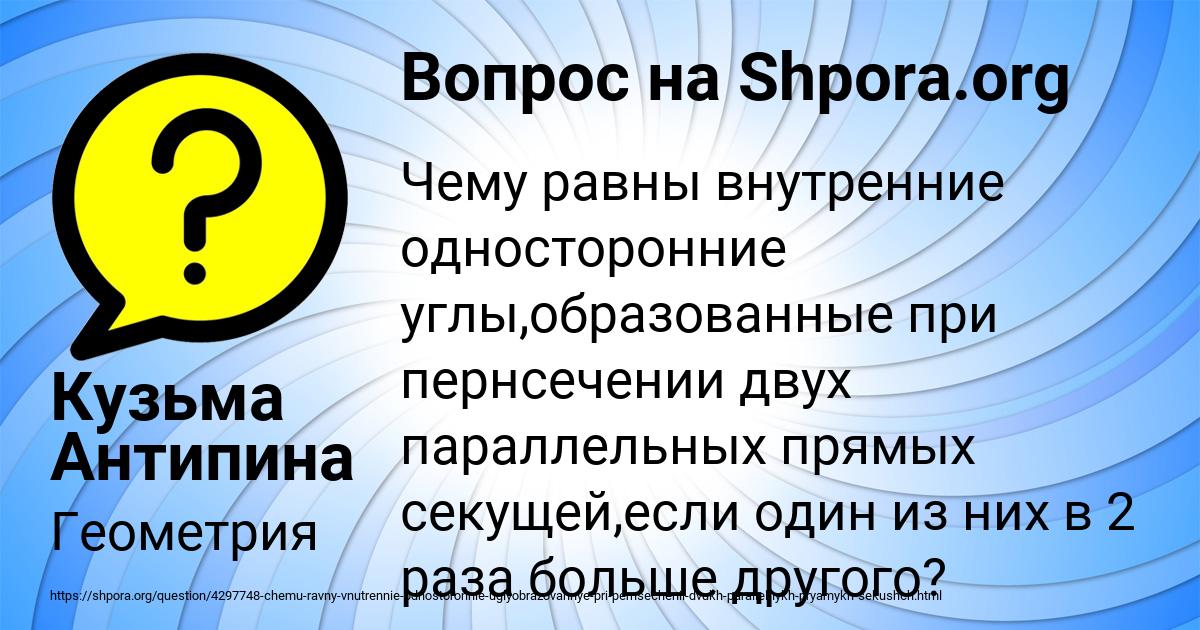 Картинка с текстом вопроса от пользователя Кузьма Антипина