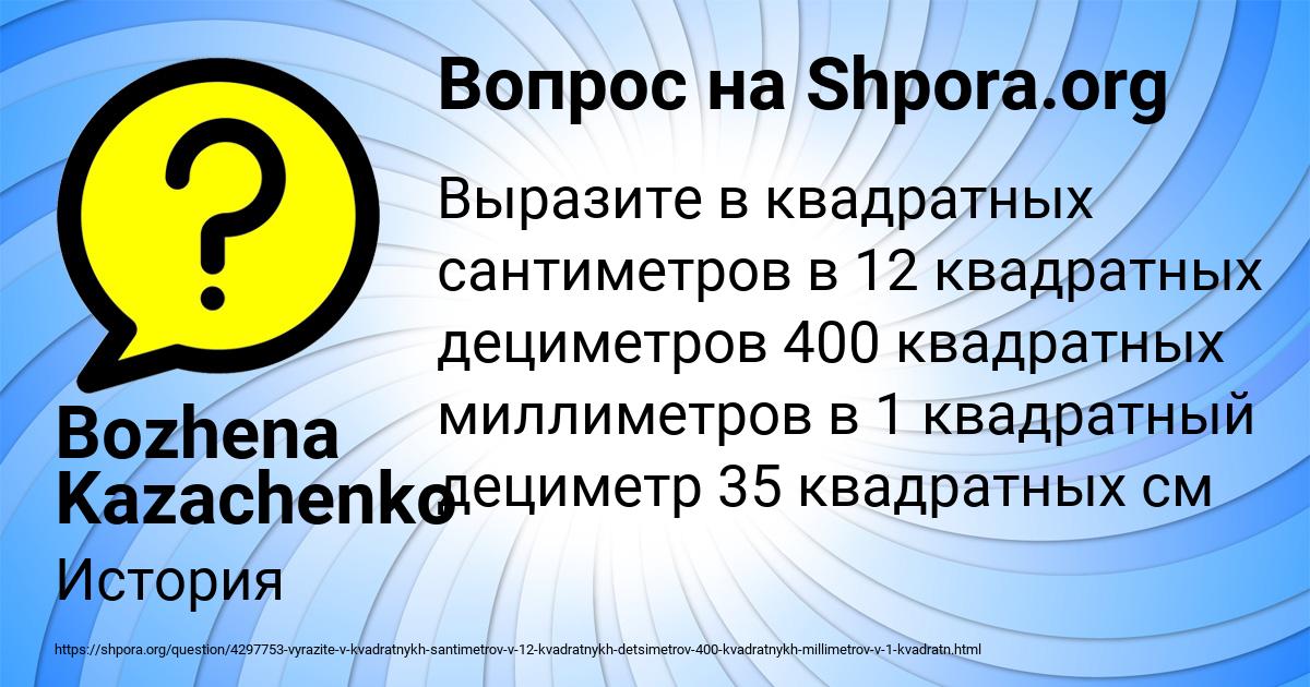 Картинка с текстом вопроса от пользователя Bozhena Kazachenko
