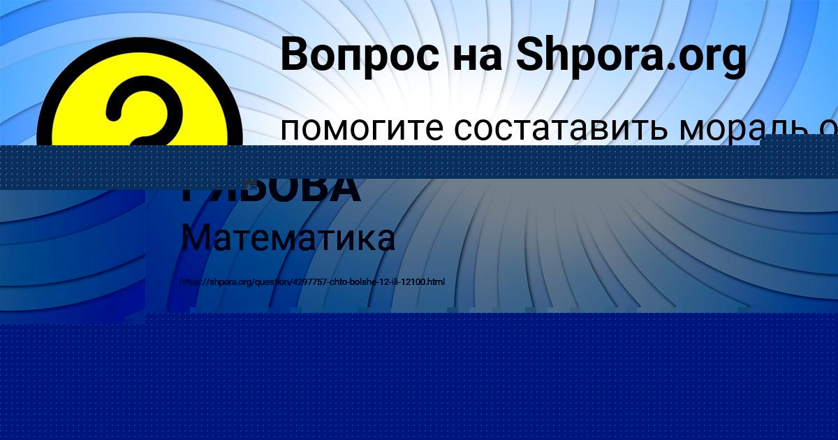 Картинка с текстом вопроса от пользователя ОКСАНА РЯБОВА