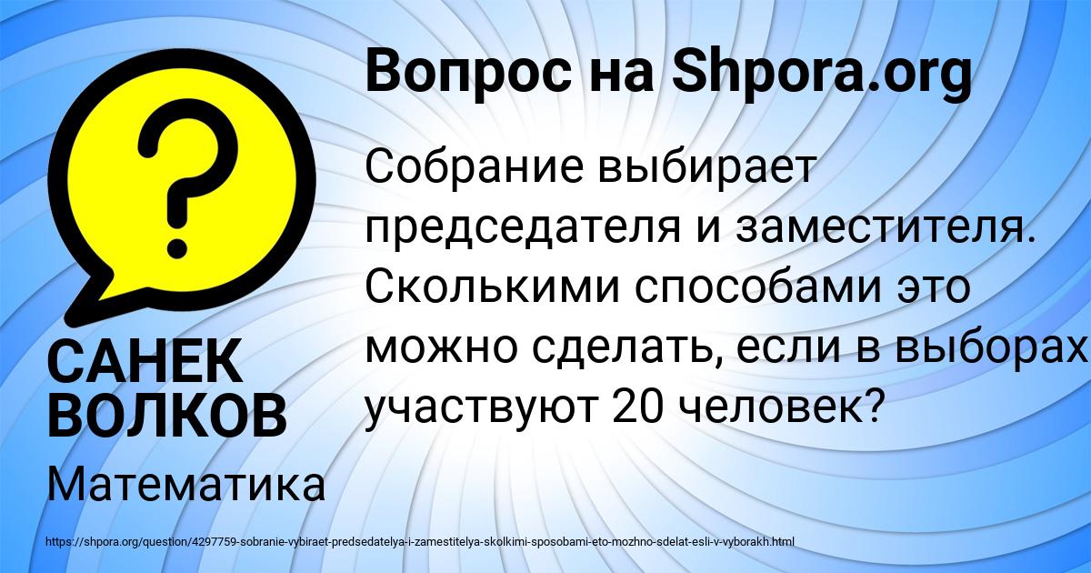 Картинка с текстом вопроса от пользователя САНЕК ВОЛКОВ