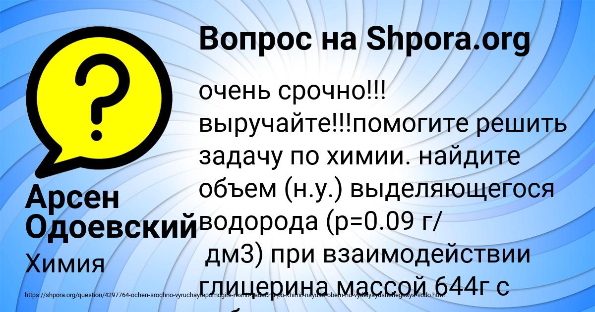 Картинка с текстом вопроса от пользователя Арсен Одоевский