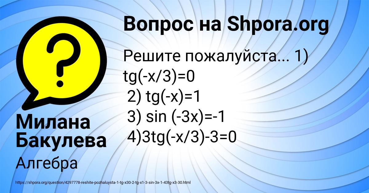 Картинка с текстом вопроса от пользователя Милана Бакулева