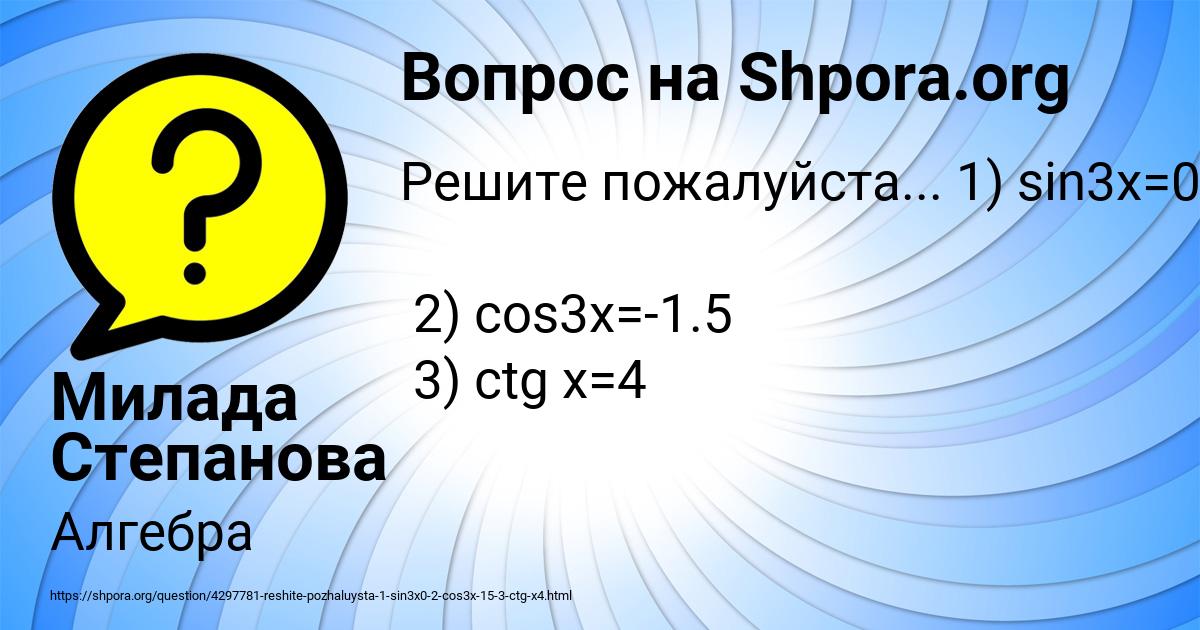 Картинка с текстом вопроса от пользователя Милада Степанова