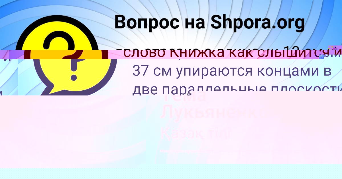 Картинка с текстом вопроса от пользователя Tanya Rybak