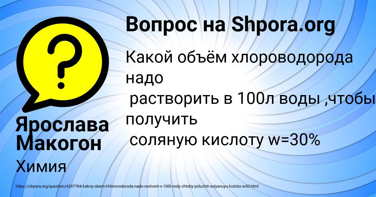 Картинка с текстом вопроса от пользователя Ярослава Макогон