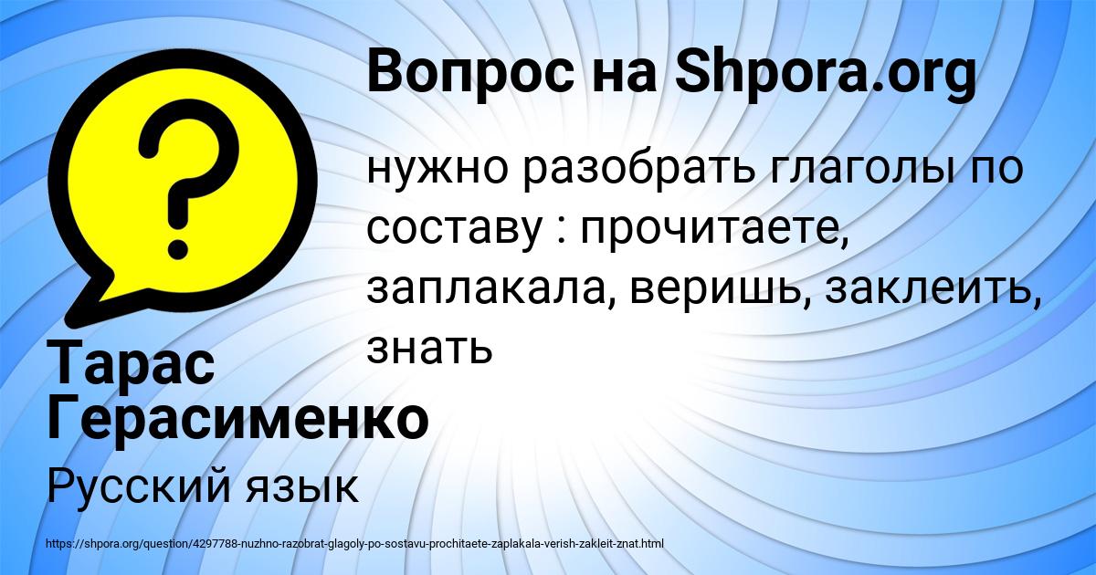 Картинка с текстом вопроса от пользователя Тарас Герасименко