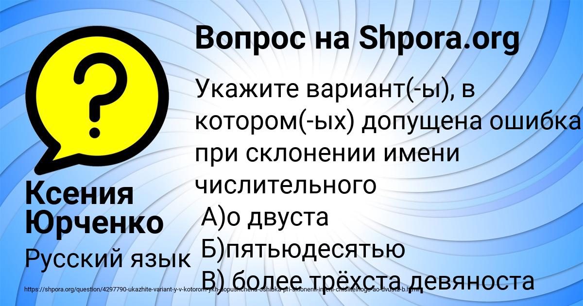Картинка с текстом вопроса от пользователя Ксения Юрченко
