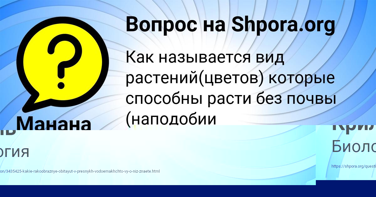 Картинка с текстом вопроса от пользователя Манана Марцыпан