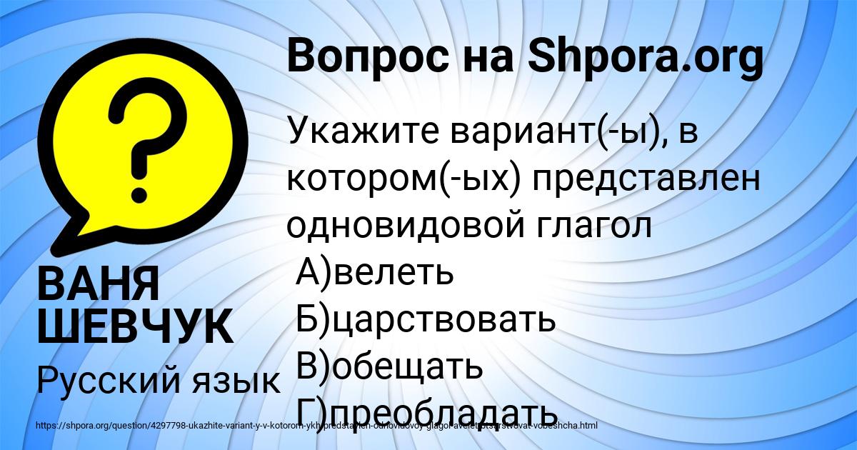 Картинка с текстом вопроса от пользователя ВАНЯ ШЕВЧУК
