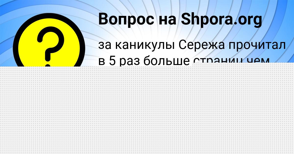 Картинка с текстом вопроса от пользователя Замир Золотовский