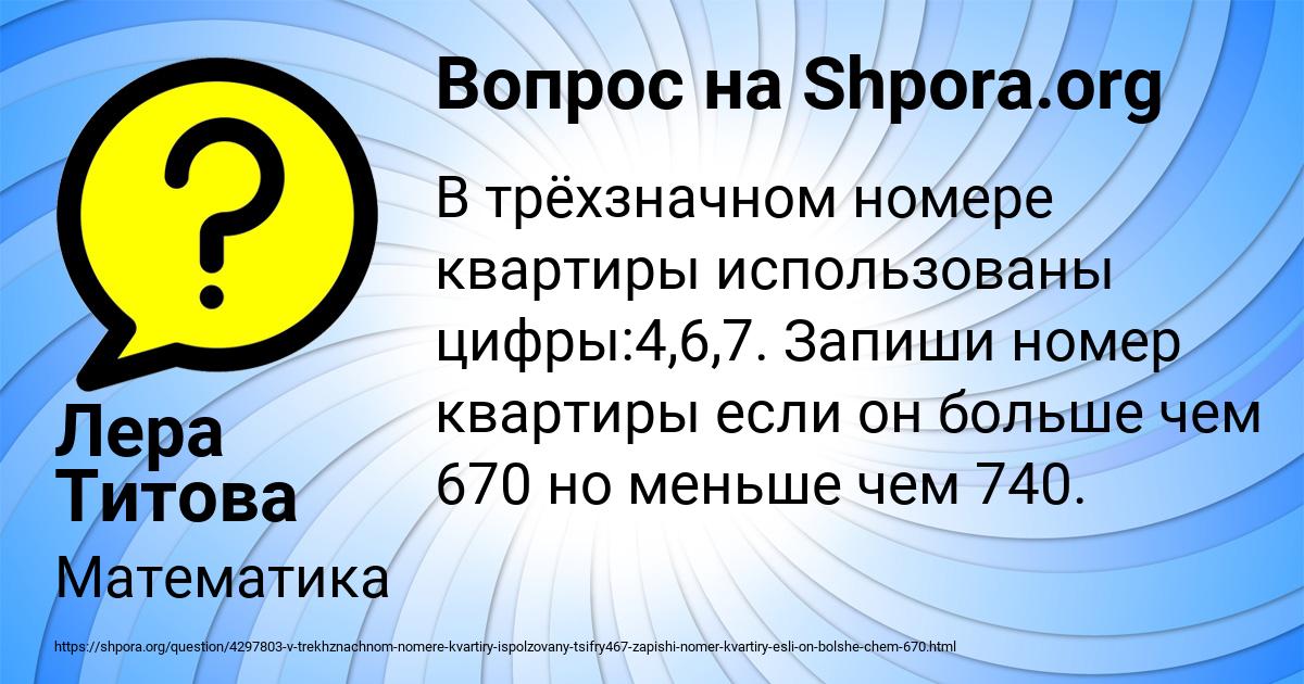 Картинка с текстом вопроса от пользователя Лера Титова