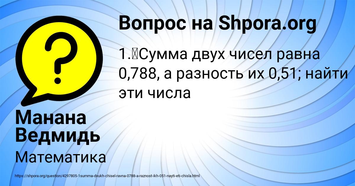 Картинка с текстом вопроса от пользователя Манана Ведмидь