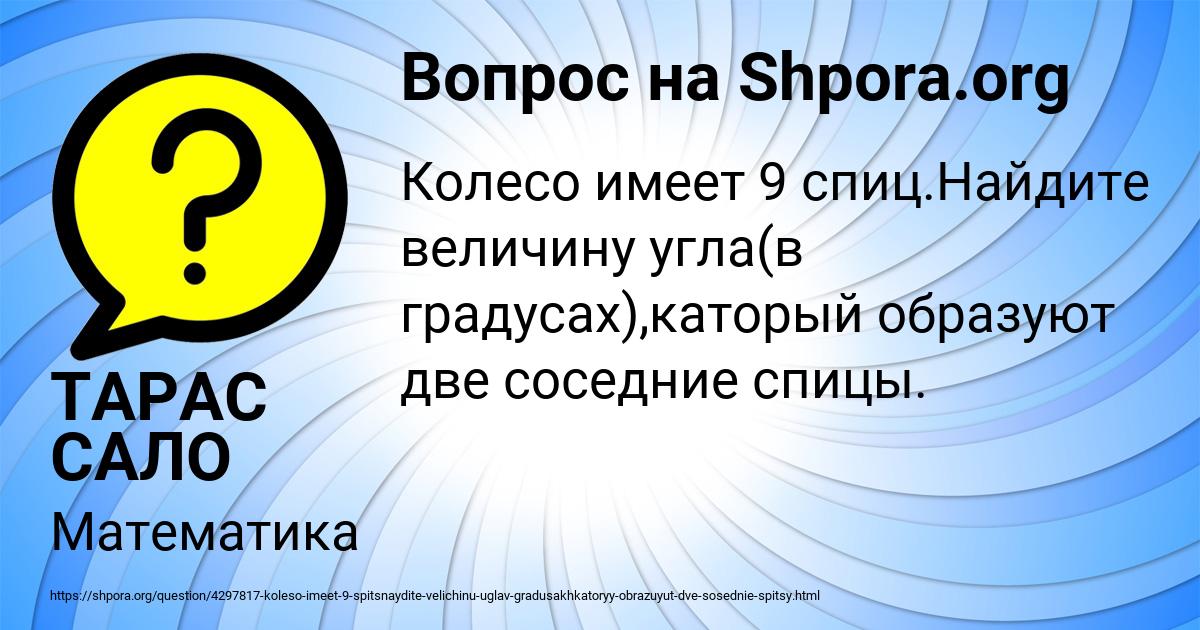 Картинка с текстом вопроса от пользователя ТАРАС САЛО