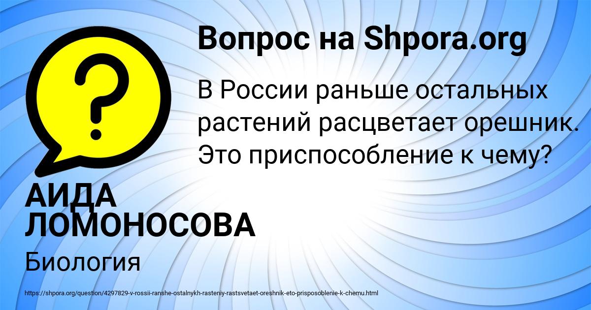 Картинка с текстом вопроса от пользователя АИДА ЛОМОНОСОВА