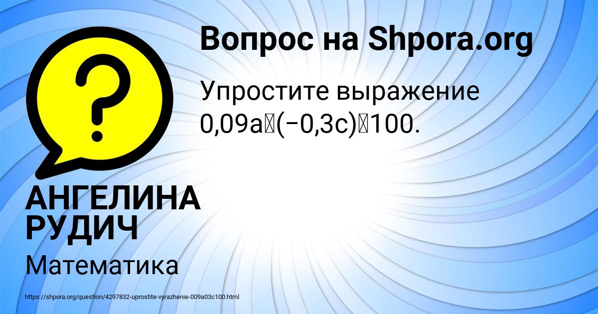 Картинка с текстом вопроса от пользователя АНГЕЛИНА РУДИЧ