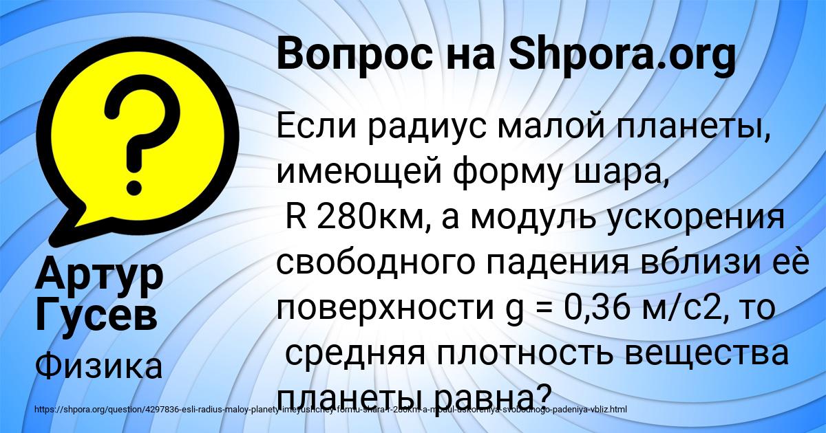 Картинка с текстом вопроса от пользователя Артур Гусев