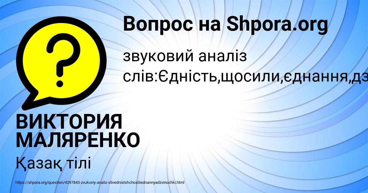 Картинка с текстом вопроса от пользователя ВИКТОРИЯ МАЛЯРЕНКО