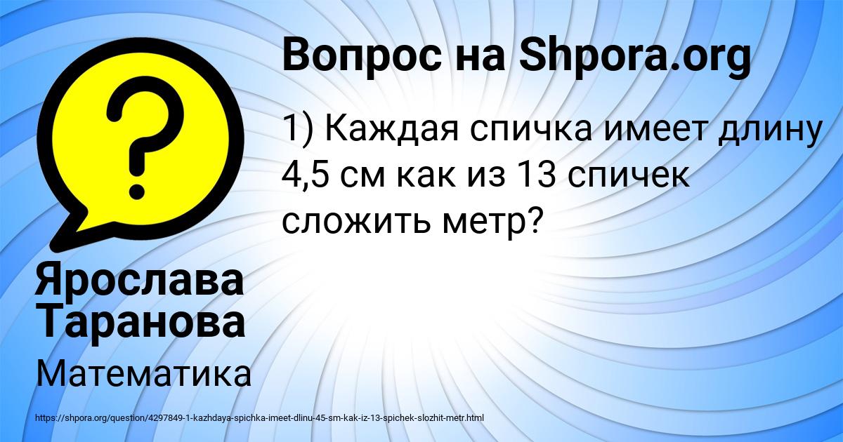 Картинка с текстом вопроса от пользователя Ярослава Таранова