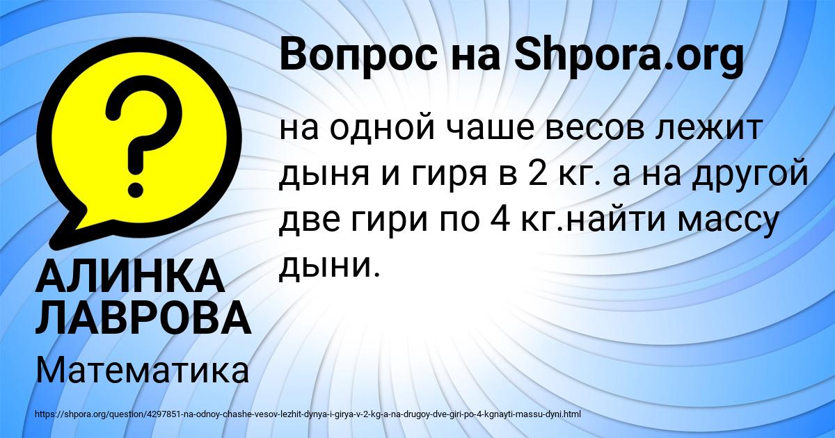 Картинка с текстом вопроса от пользователя АЛИНКА ЛАВРОВА