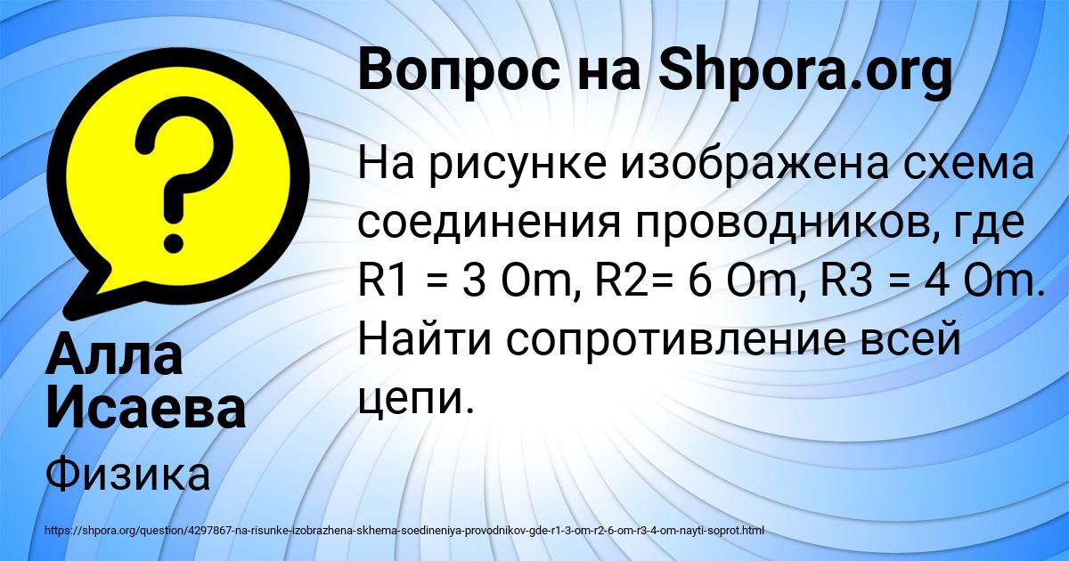Картинка с текстом вопроса от пользователя Алла Исаева