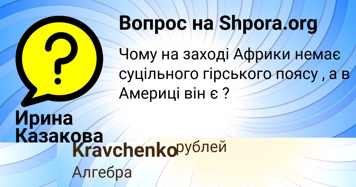 Картинка с текстом вопроса от пользователя Ирина Казакова