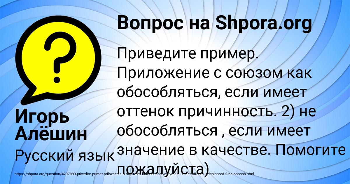 Картинка с текстом вопроса от пользователя Игорь Алёшин
