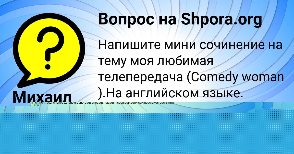 Картинка с текстом вопроса от пользователя Михаил Катаев