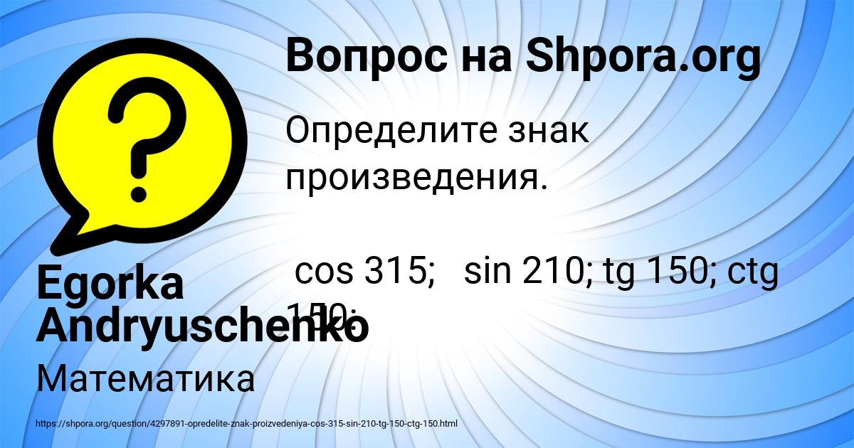 Картинка с текстом вопроса от пользователя Egorka Andryuschenko