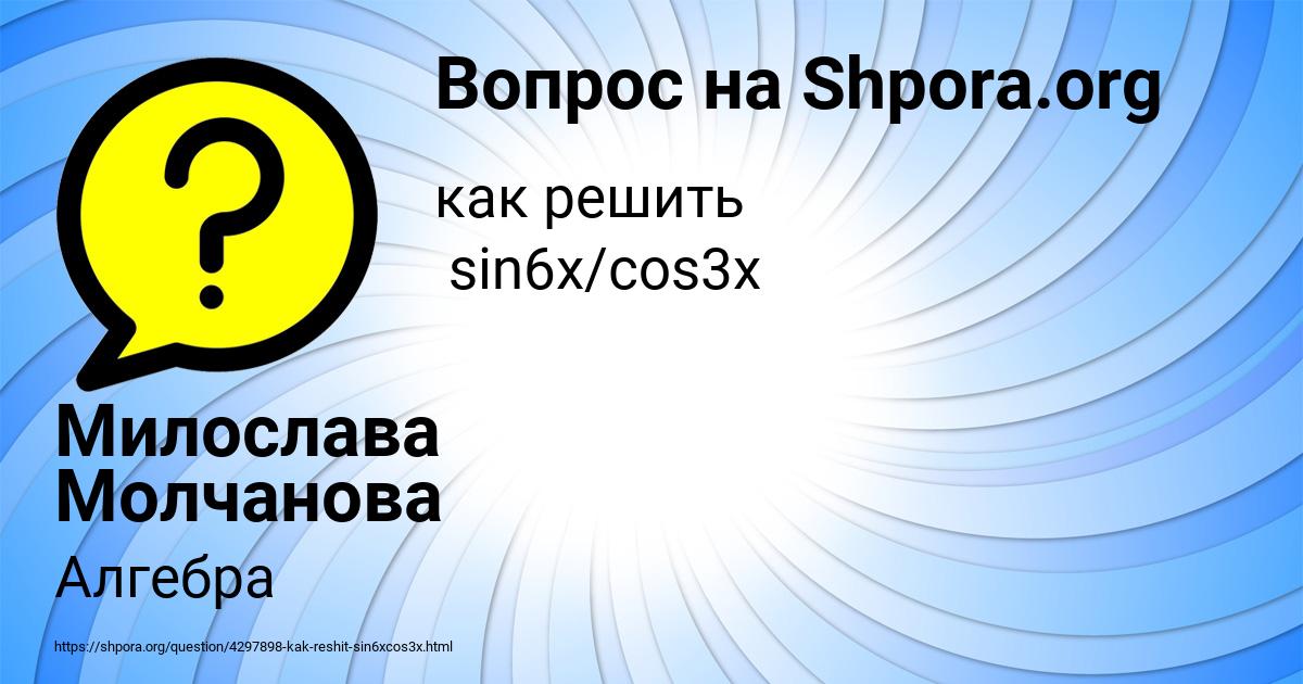 Картинка с текстом вопроса от пользователя Милослава Молчанова