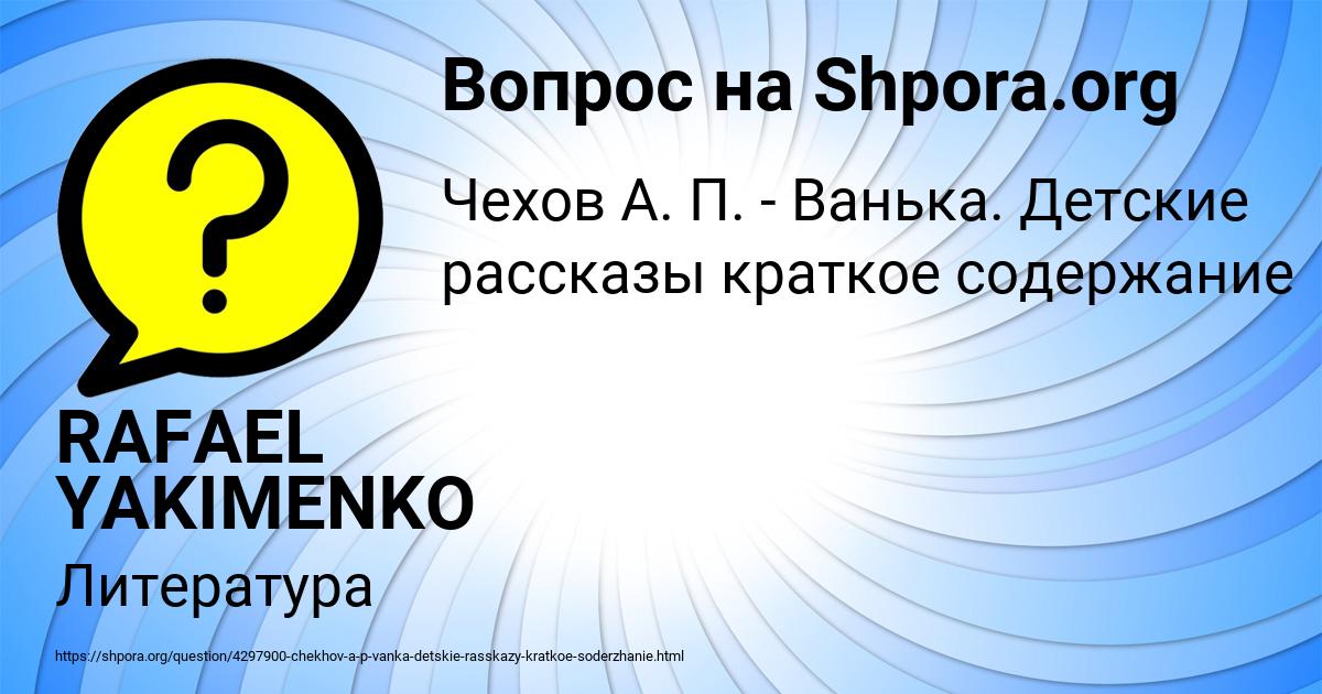 Картинка с текстом вопроса от пользователя RAFAEL YAKIMENKO