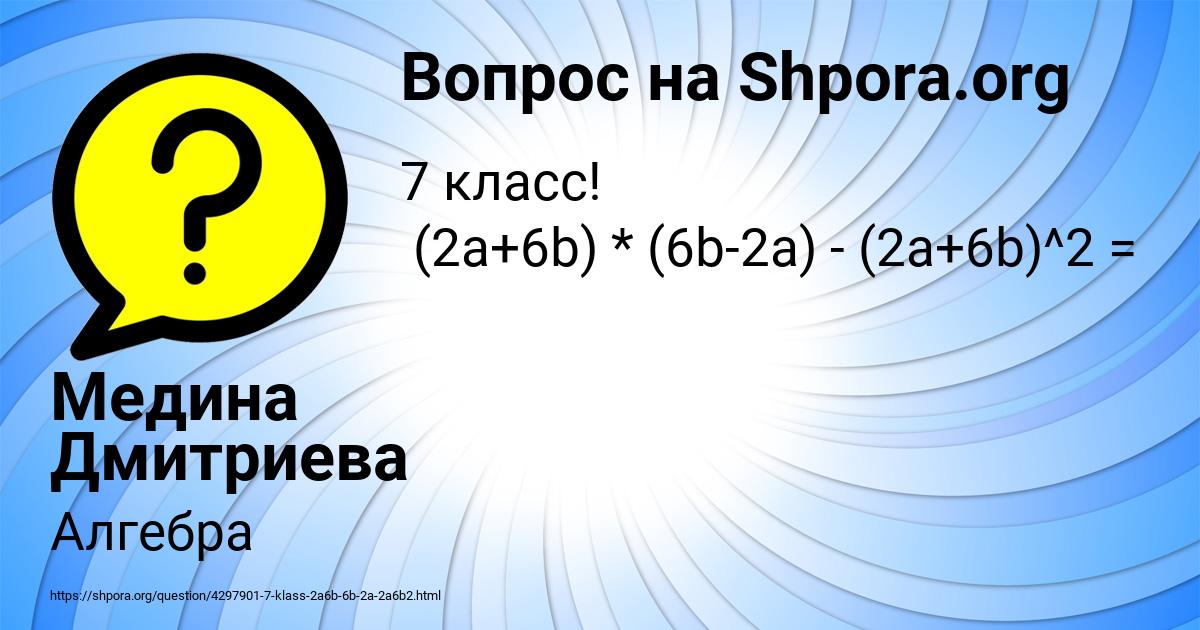 Картинка с текстом вопроса от пользователя Медина Дмитриева
