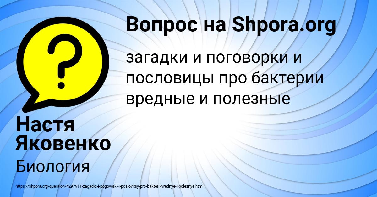 Картинка с текстом вопроса от пользователя Настя Яковенко