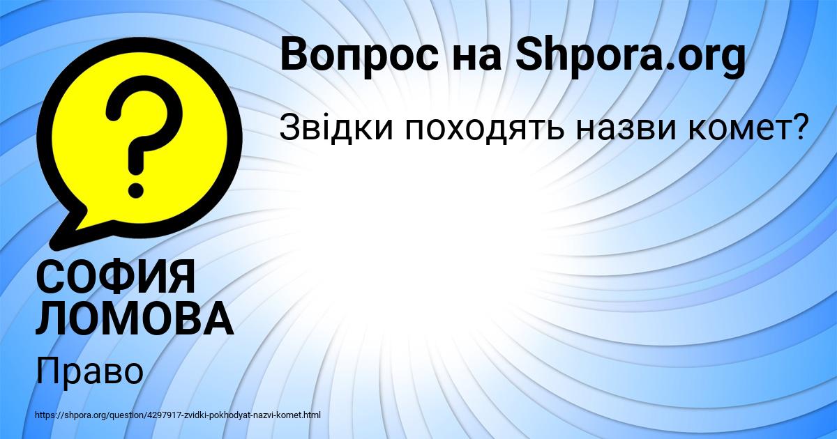 Картинка с текстом вопроса от пользователя СОФИЯ ЛОМОВА