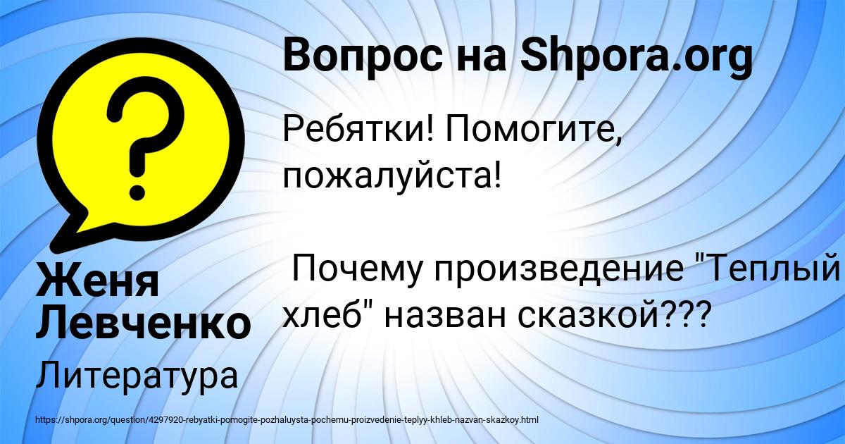 Картинка с текстом вопроса от пользователя Женя Левченко