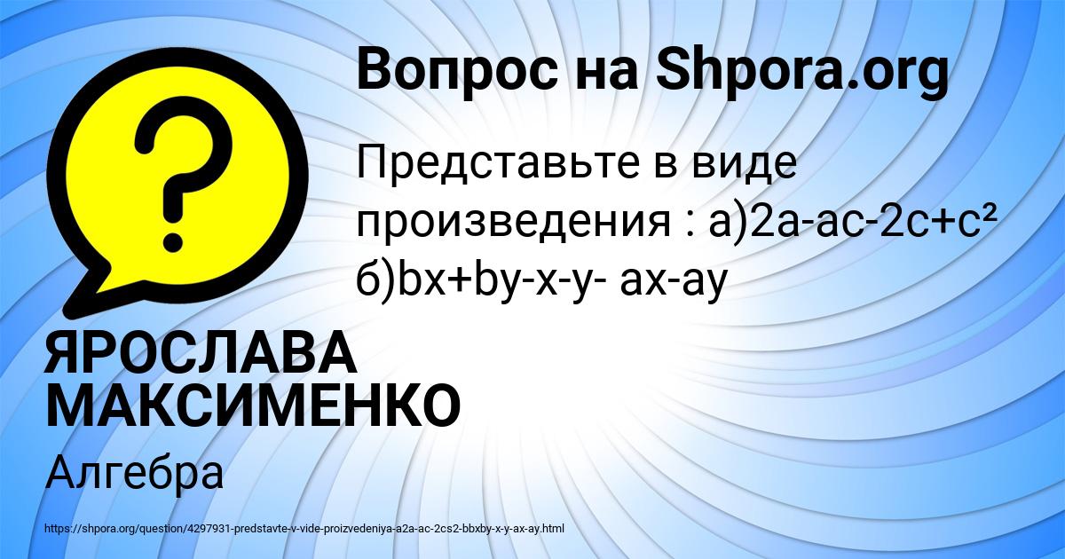 Картинка с текстом вопроса от пользователя ЯРОСЛАВА МАКСИМЕНКО