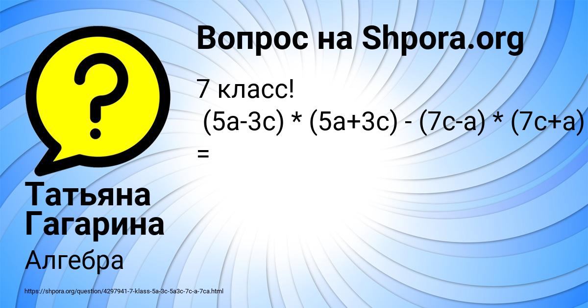 Картинка с текстом вопроса от пользователя Татьяна Гагарина