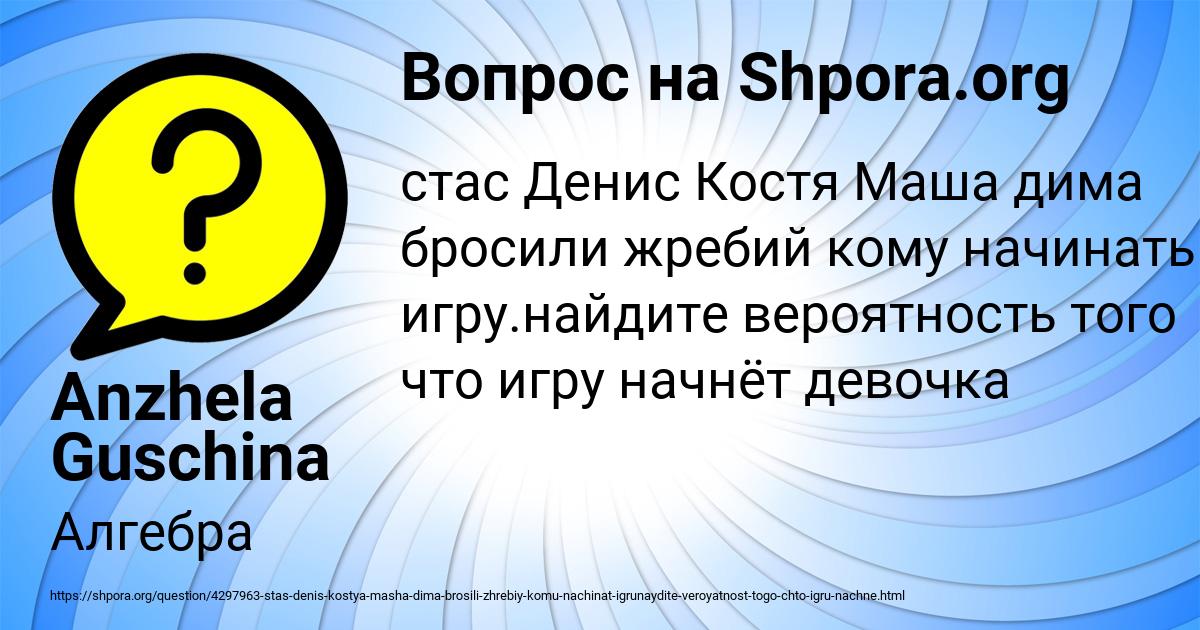 Картинка с текстом вопроса от пользователя Anzhela Guschina