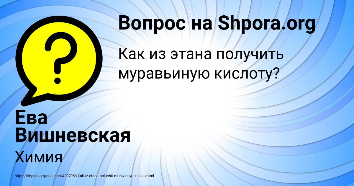 Картинка с текстом вопроса от пользователя Ева Вишневская
