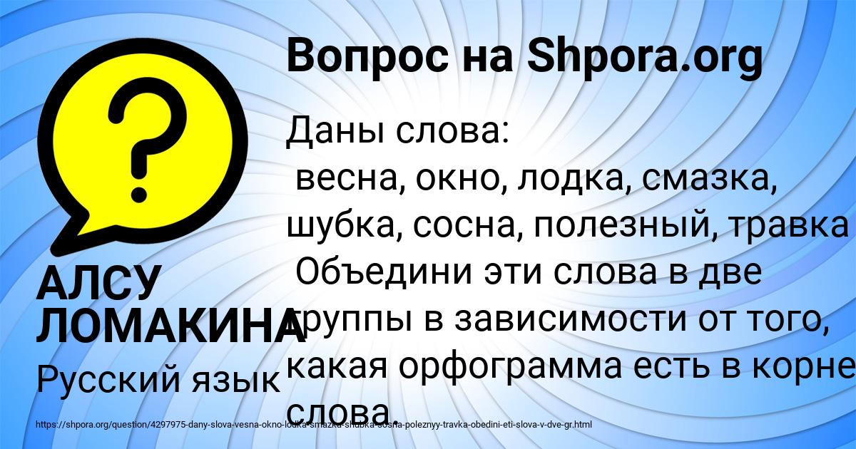 Картинка с текстом вопроса от пользователя АЛСУ ЛОМАКИНА