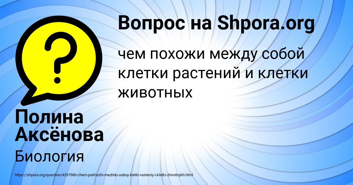 Картинка с текстом вопроса от пользователя Полина Аксёнова